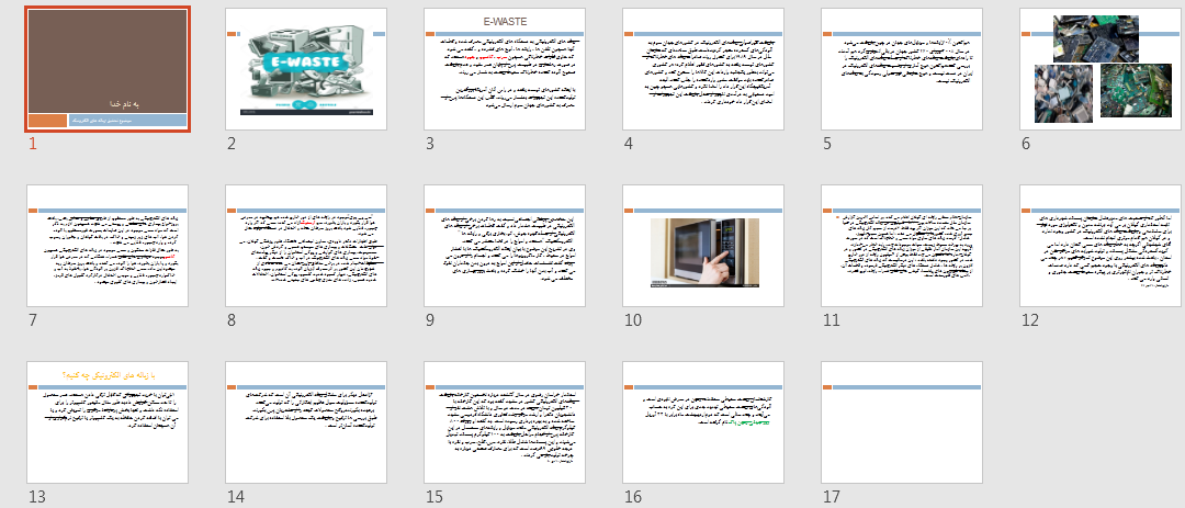   پاورپوینت زباله های الکترونیک
