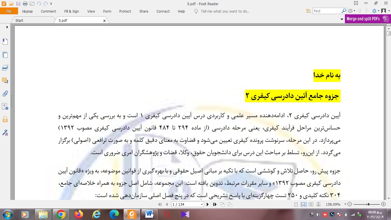 جزوه جامع - دادرسی -کیفری -2