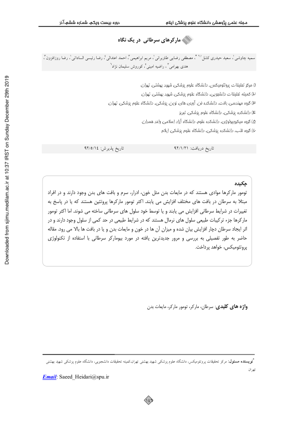 تومور مارکر ها(مقاله) 🔬 نسخه کامل ✅