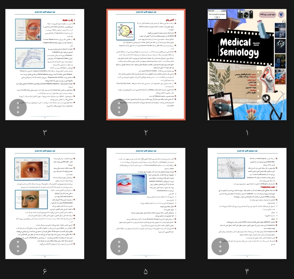 جزوه سمیولوژی مبحث چشم