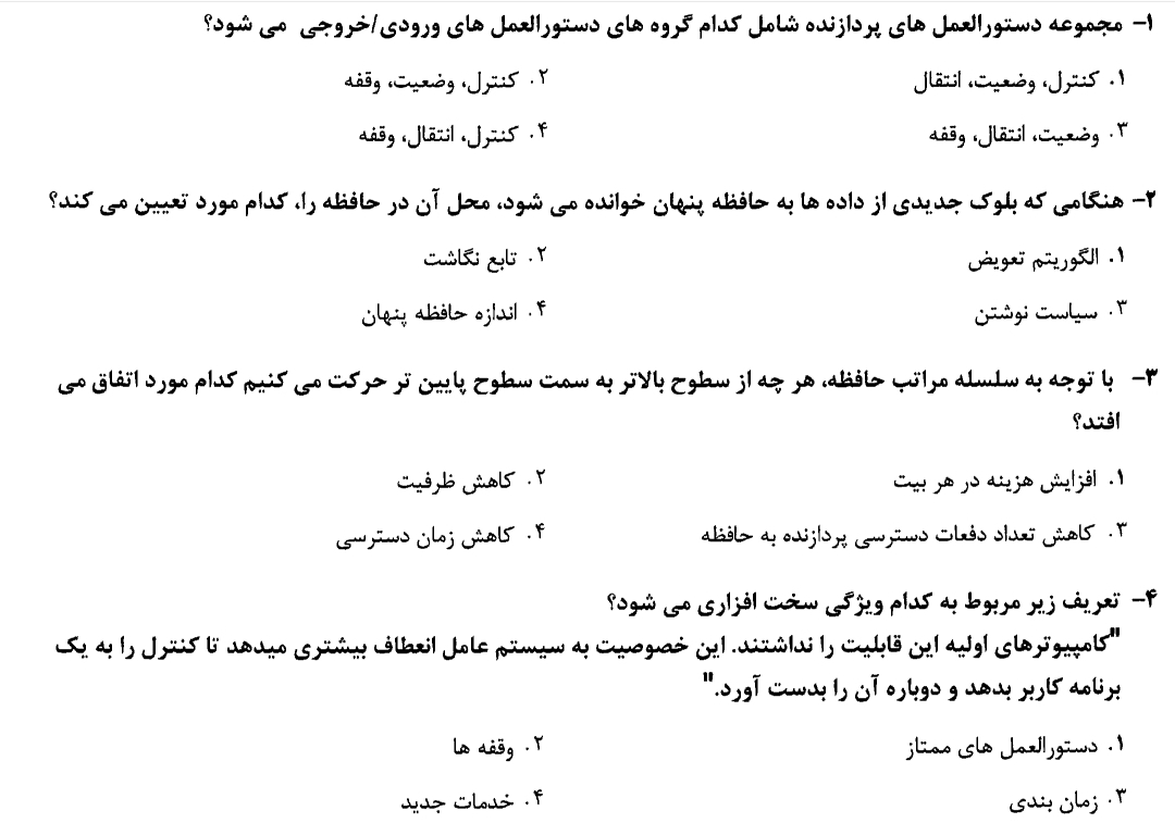 سوالات استخدامی سیستم عامل به همراه پاسخنامه