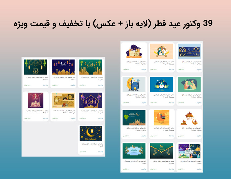   39 وکتور عید فطر (لایه باز) با قیمت ویژه ⭐