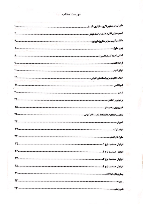 پاتولوژی اختصاصی(جزوه) 🔬 نسخه کامل ✅