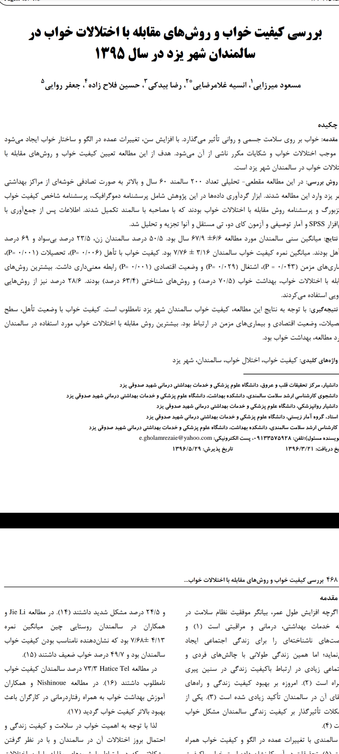 دانلود مقالات و پاورپوینت های اختلال خواب