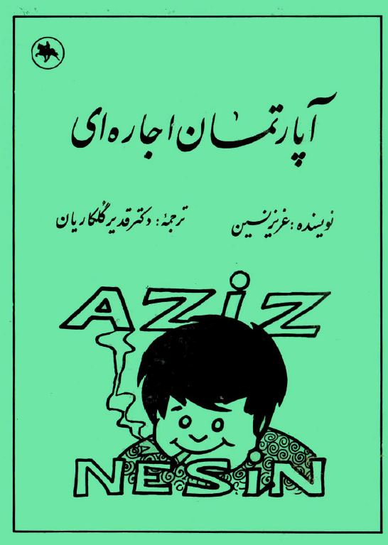 کتاب آپارتمان اجاره ای