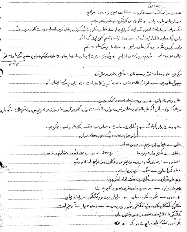 راهنمای سنجش روانی کلاس طراح سوالات مارنات ترجمه پاشا شریفی