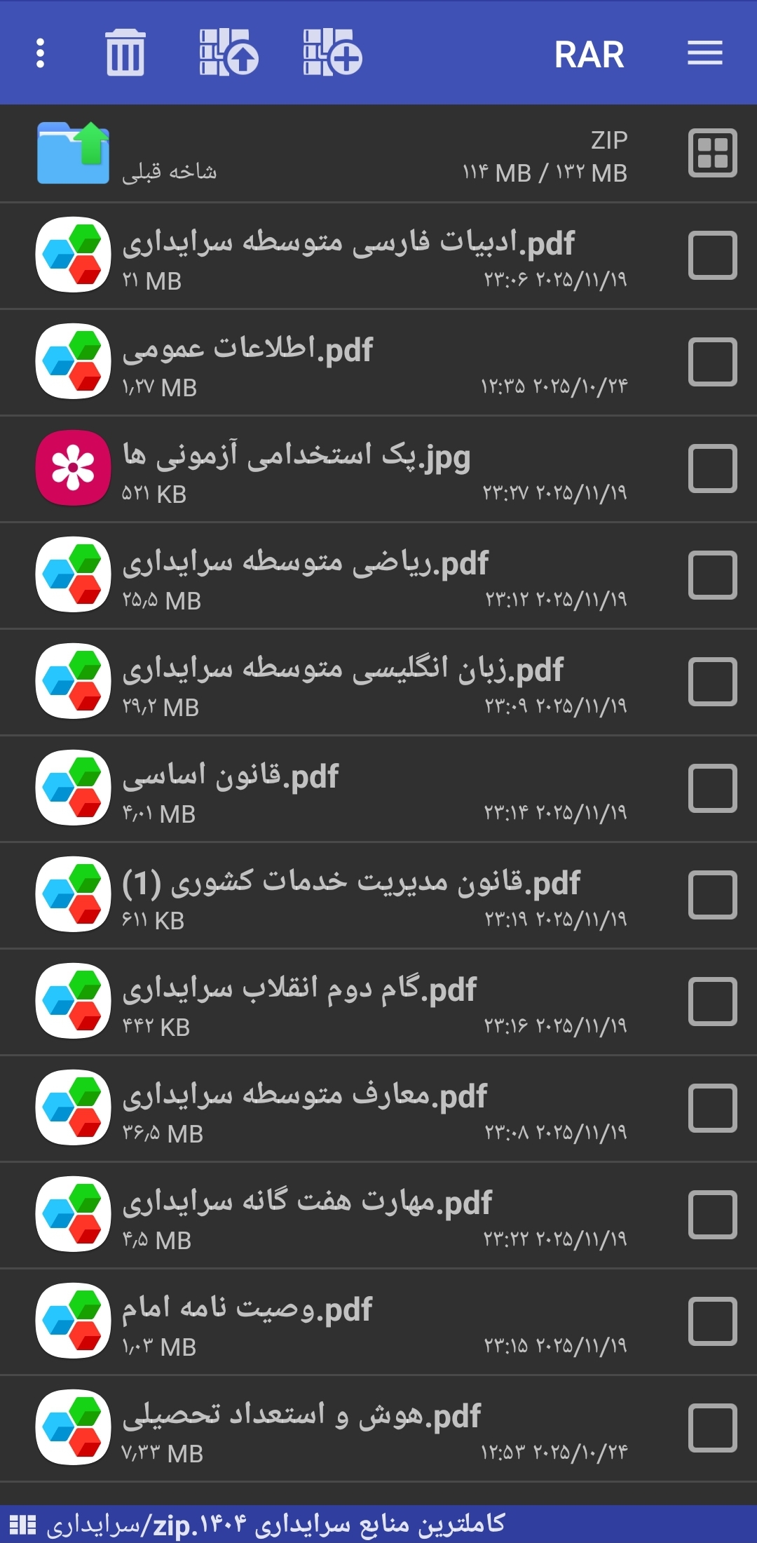 منابع کامل و جامع استخدامی سرایداری ۱۴۰۴