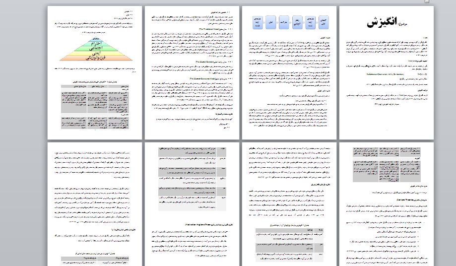 مقاله بررسی نظریه های انگیزش فایل ورد