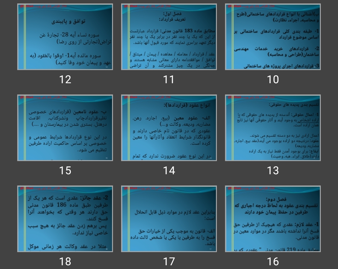 پاورپوینت مباحث مهم حقوقی پيمان ها و آشنایی با انواع قراردادهای ساختمانی (طرح و محاسبه، اجراء، نظارت)