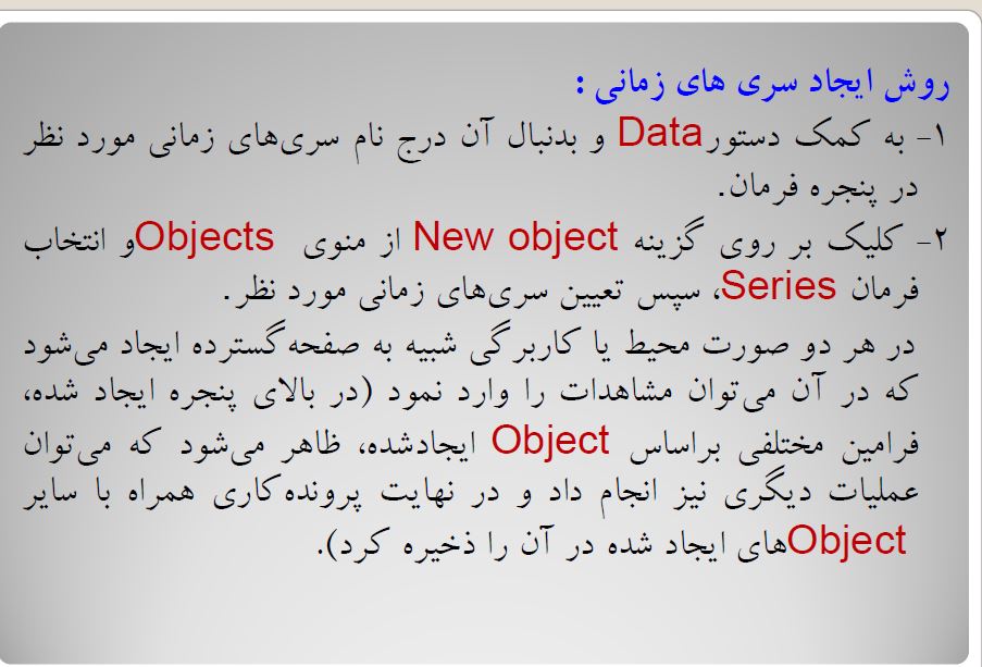   فایل ارائه کلاسی آشنايي تا نرم افزار اقتصادسىجي EViews