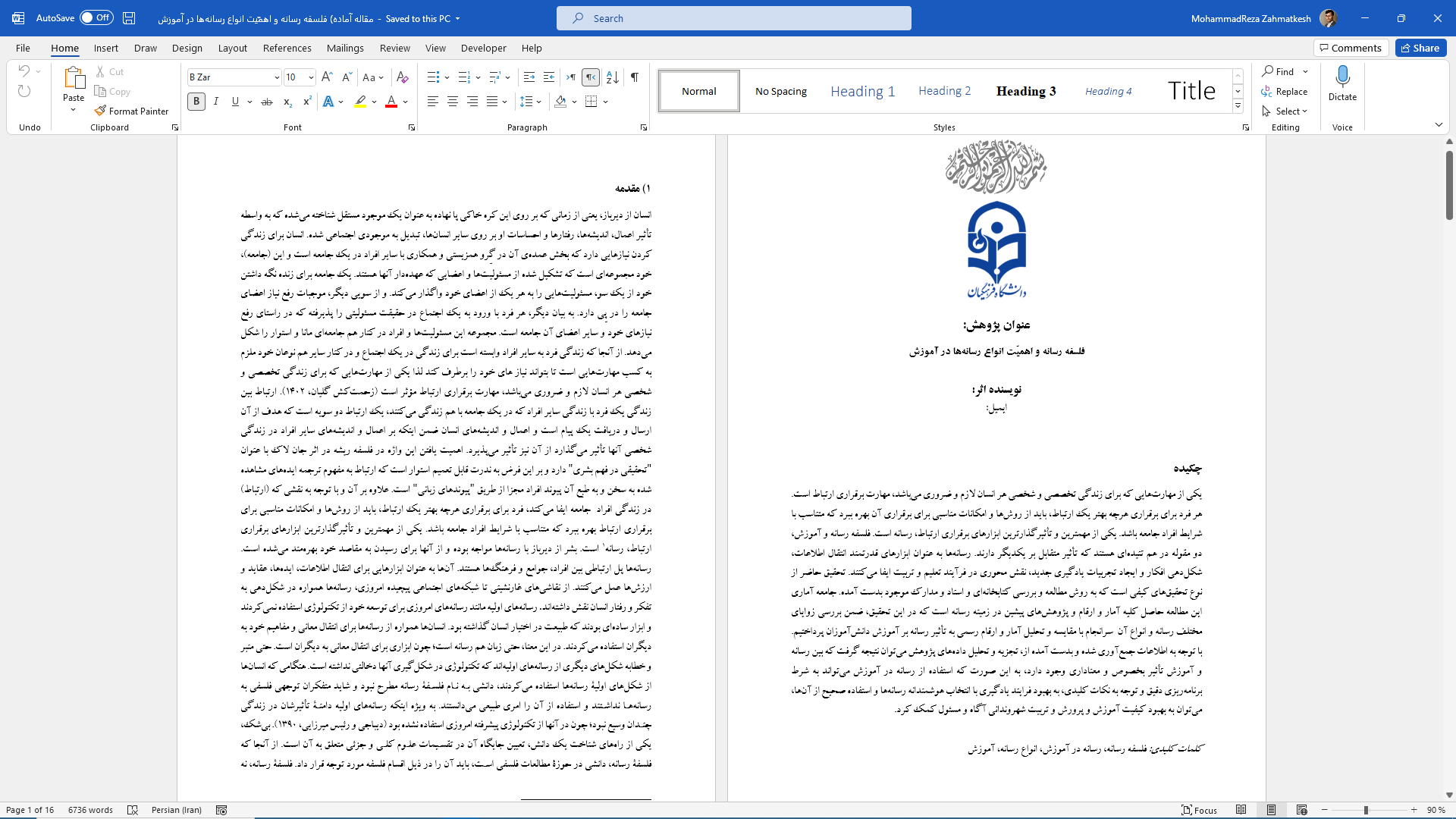 مقاله آماده چاپ با عنوان: فلسفه رسانه و اهمیّت انواع رسانه‌ها در آموزش