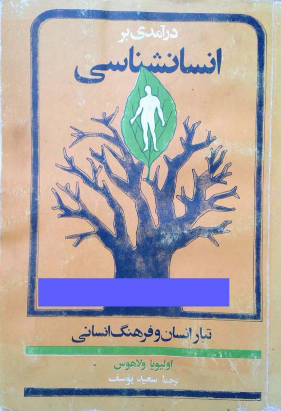 کتاب درآمدی بر انسانشناسی📚 نسخه کامل ✅