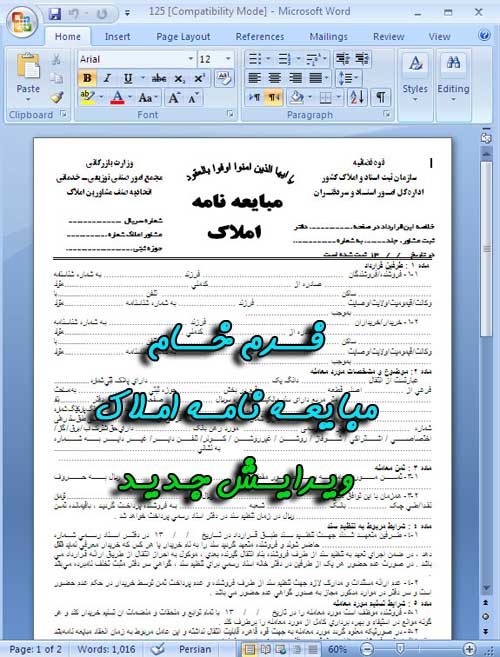 فرم خام مبایعه نامه املاک / جدید به صورت pdf و word