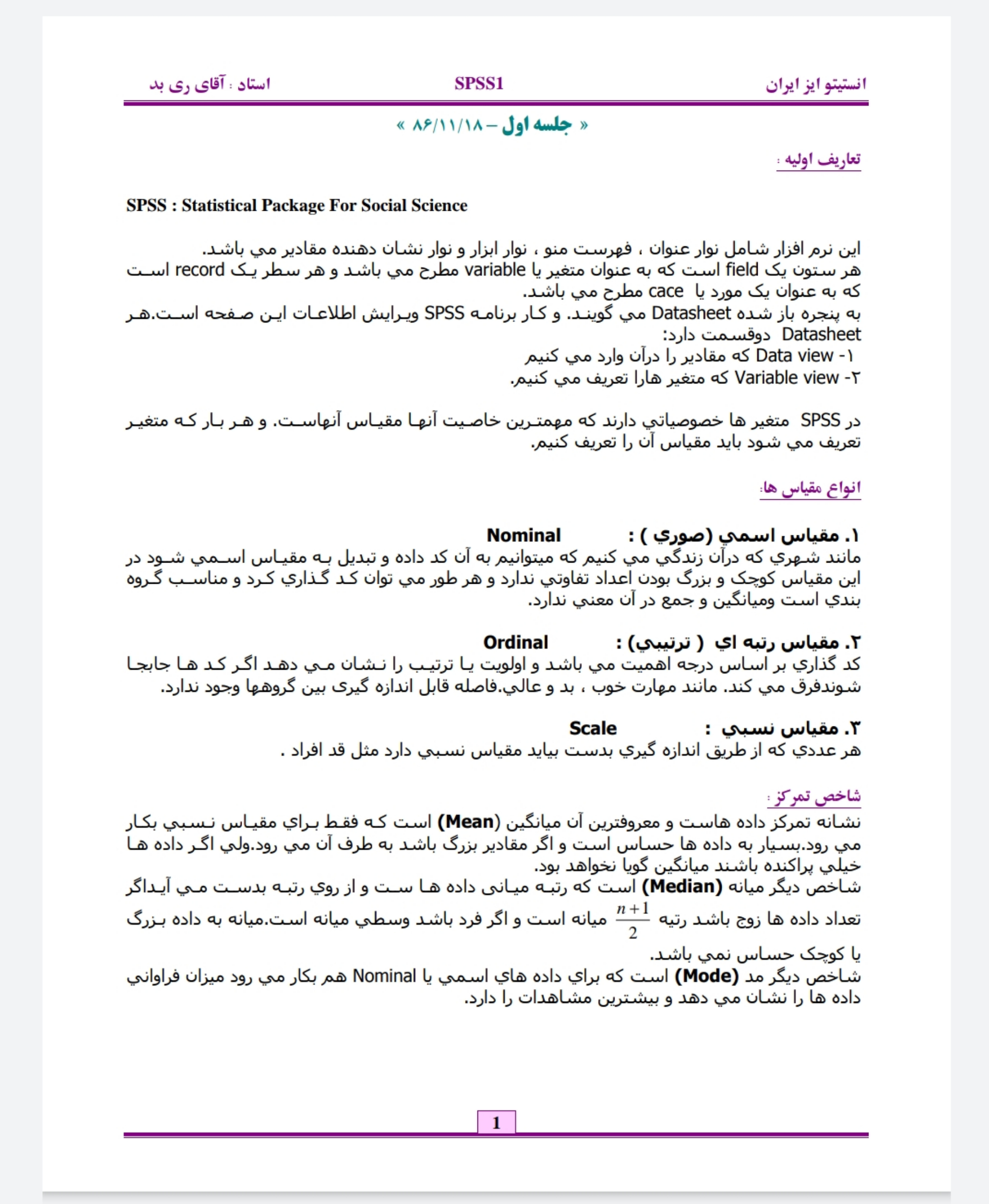 آموزش نرم افزار spss به زبان ساده