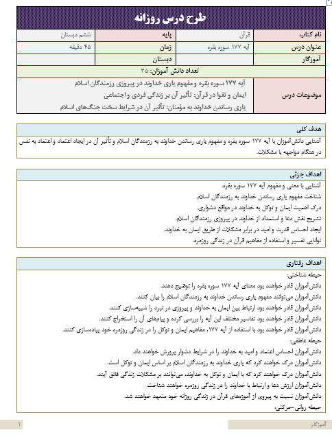 طرح درس روزانه درس دوم قرآن پایه ششم دبستان