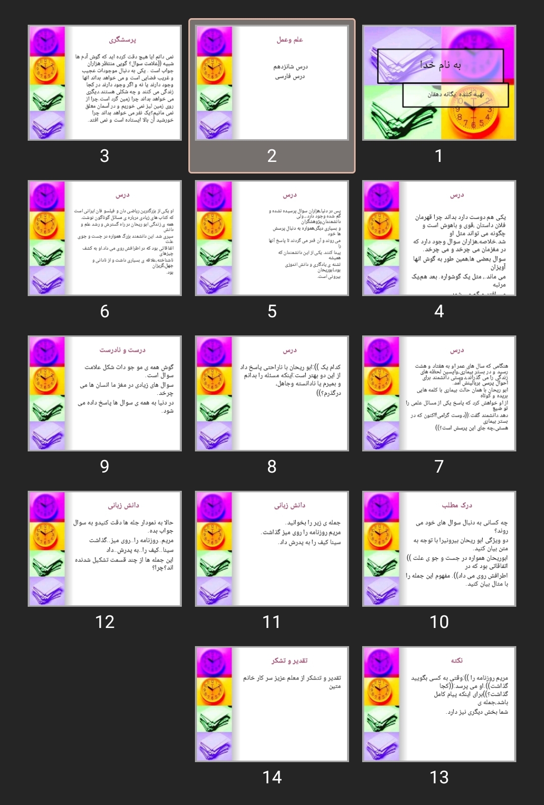 پاورپوینت درس علم و عمل