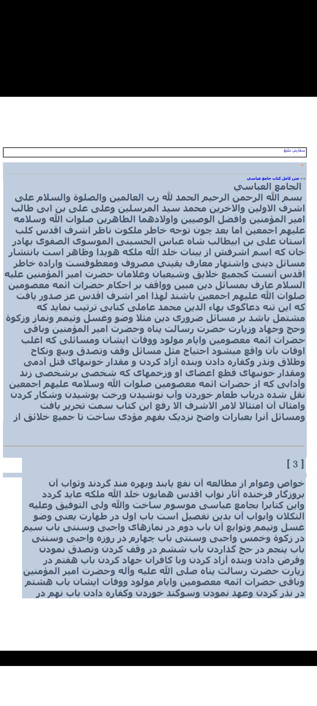 دانلود رایگان pdf کتاب جامع عباسی اثر شیخ بهایی