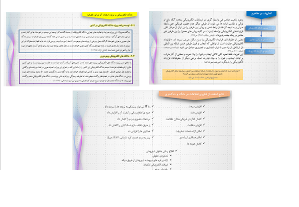 پاورپوینت آماده دادگاه های الکترونیکی (حقوق)