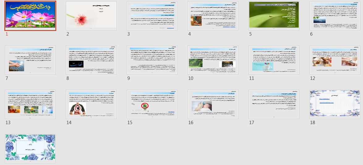 پاورپوینت بهداشت جسمی(ازنگاه قرآن و اسلام)