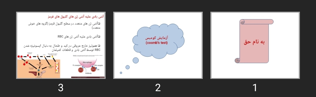 پاورپوینت آزمایش کومبس (coomb′s test)
