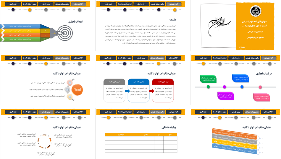 قالب پاورپوینت پایان نامه