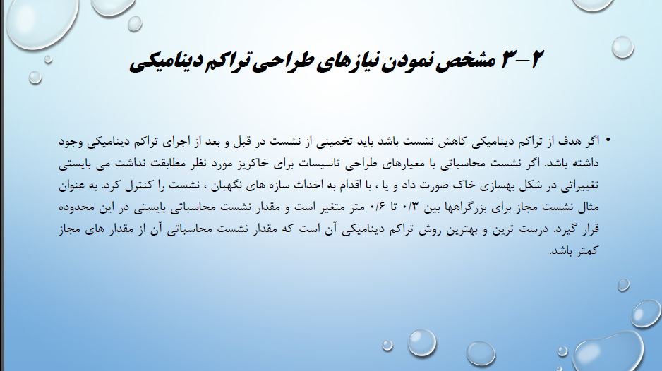 پاورپوینت پی دی اف شده  تراکم دینامیکی