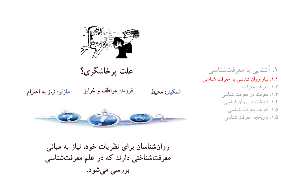 پاورپوینت درس اول«معرفت شناسی برای دانشجویان روان شناسی»