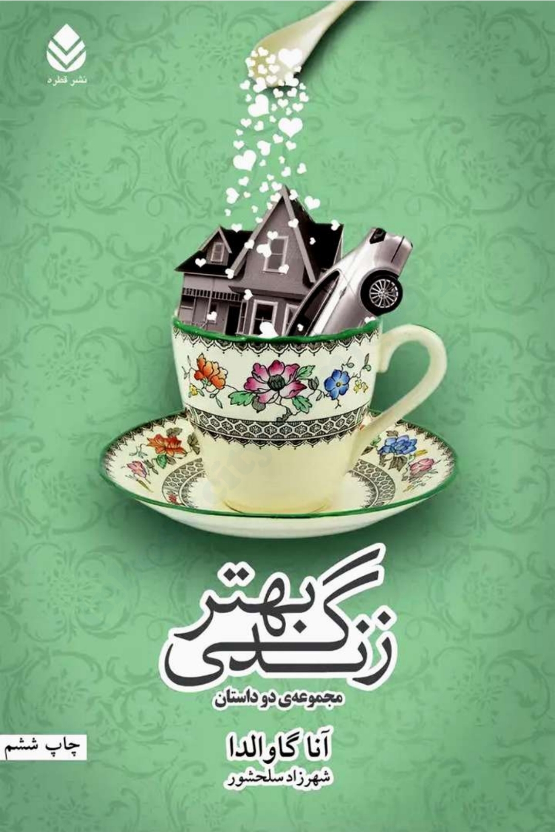 کتاب زندگی بهتر
