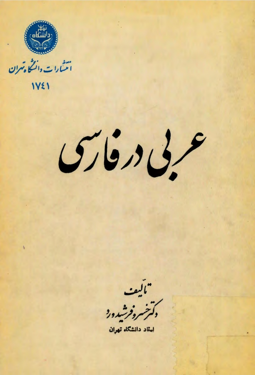 کتاب عربی در فارسی