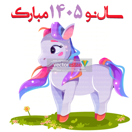 وکتور و عکس نوروز 1405 و سال اسب(123)