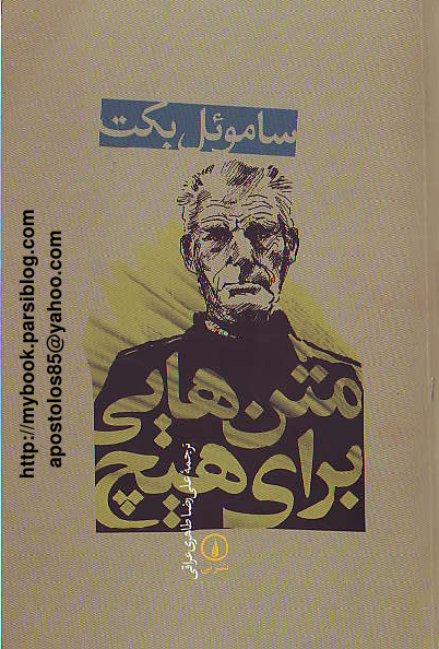 کتاب متن هایی برای هیچ 📗 نسخه کامل ✅