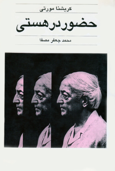 کتاب حضور در هستی 📘 نسخه کامل ✅