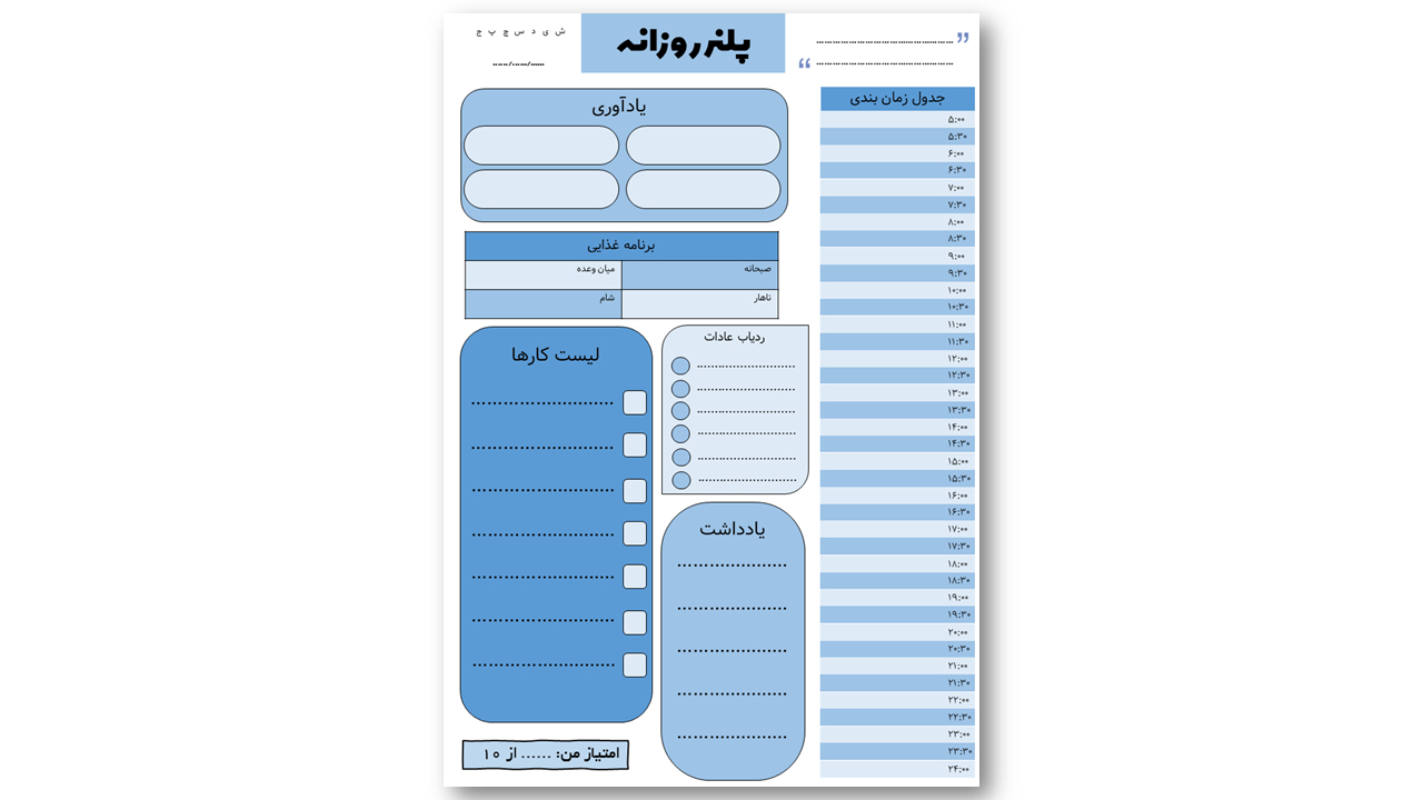 فایل پلنر روزانه (رنگ آبی)