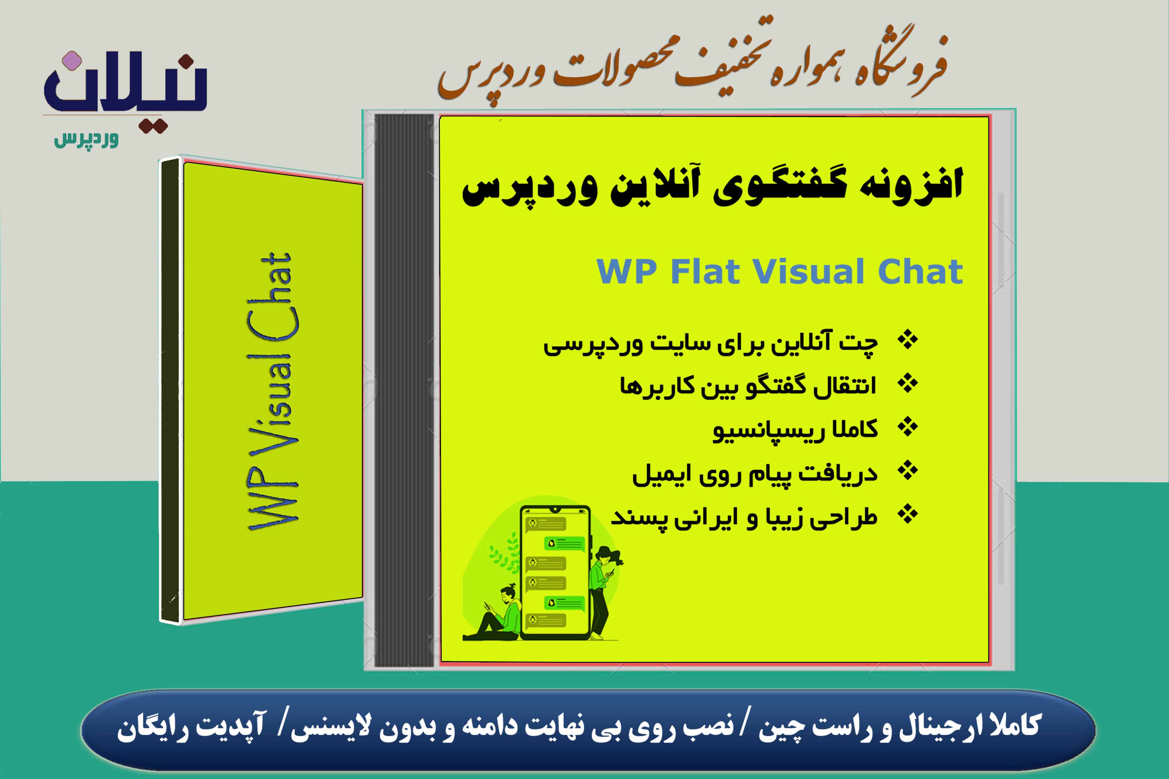 افزونه چت و گفتگوی آنلاین سایت وردپرس
