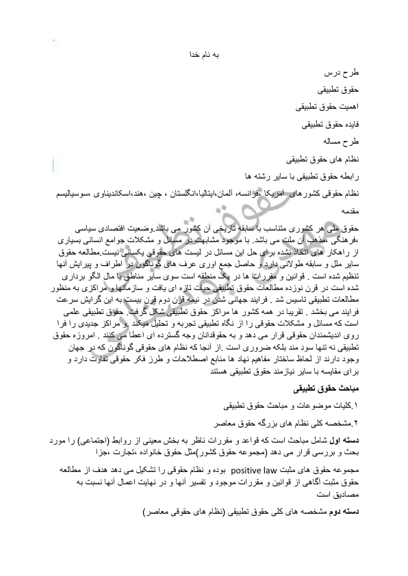 📝جزوه: حقوق تطبیقی          🖊استاد: مهدی بوستانی          🏛 دانشگاه تهران                (نسخه کامل)✅