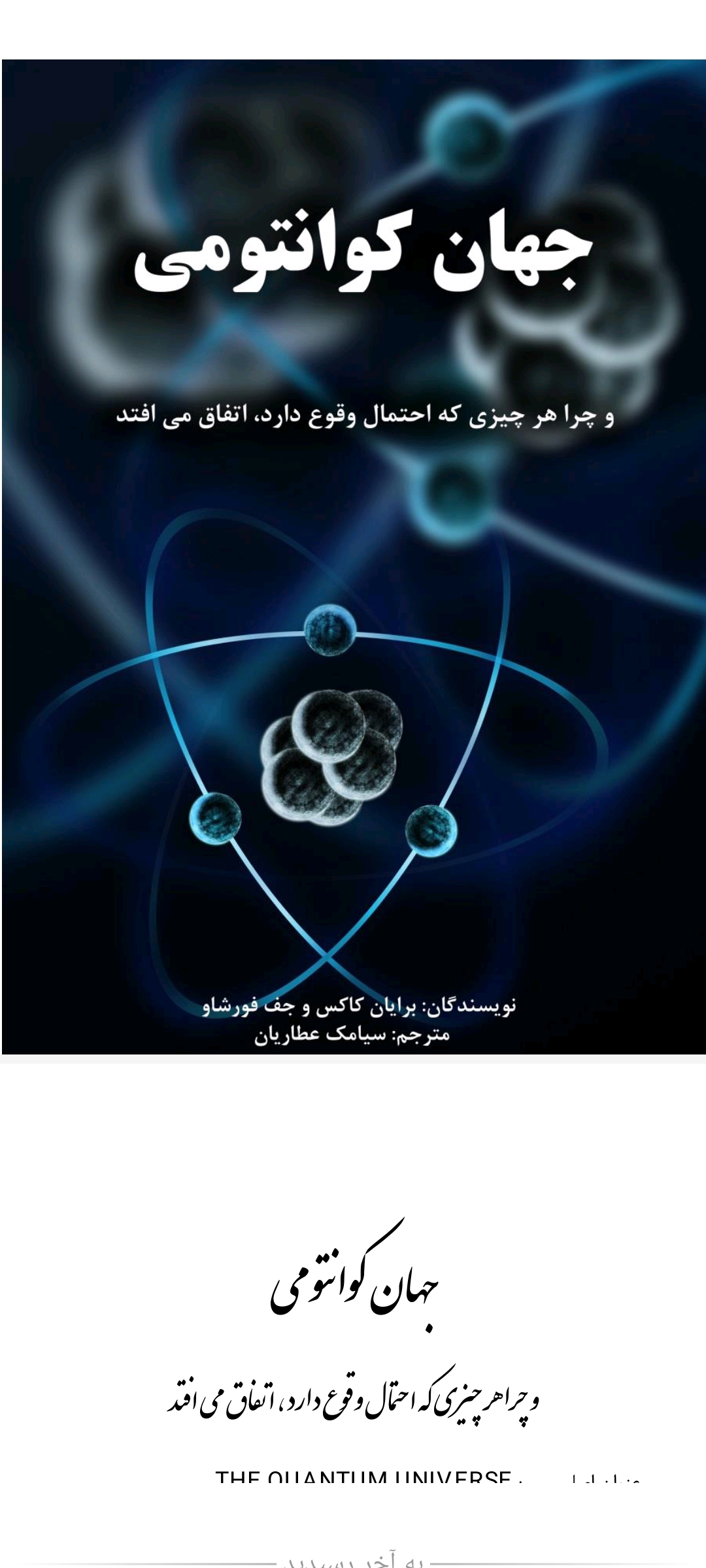 کتاب جهان کوانتومی