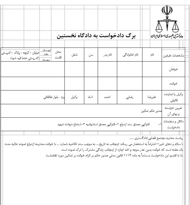 انواع دادخواست مربوط به دعاوی خانوادگی بصورت WORD