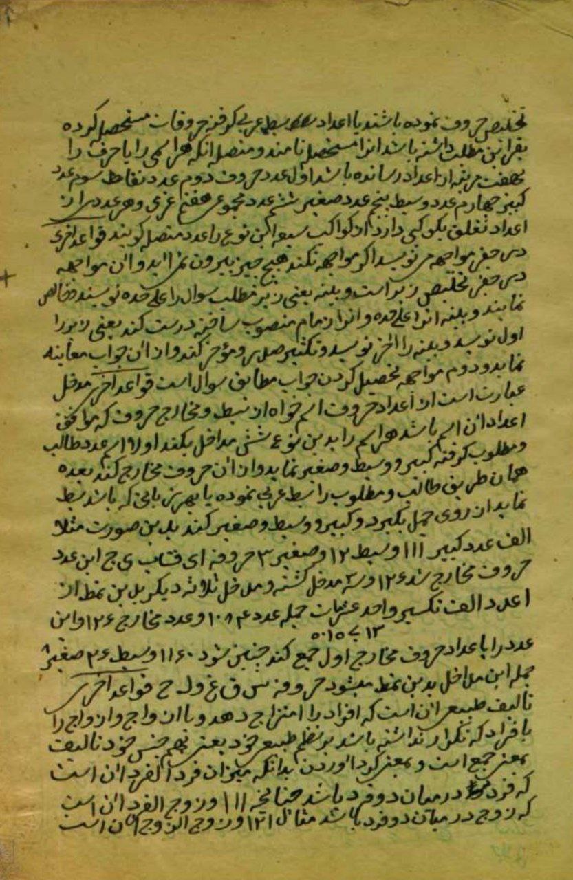 دانلود کتاب اسرار الجفر pdf