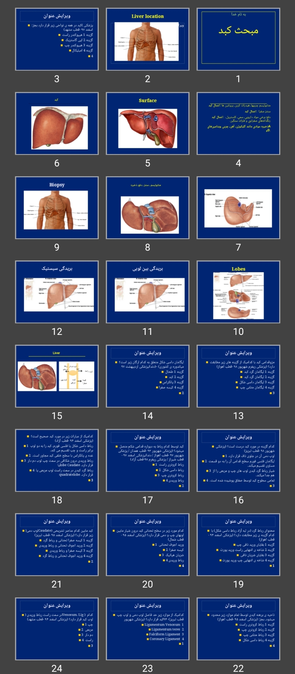 پاورپوینت مبحث کبد