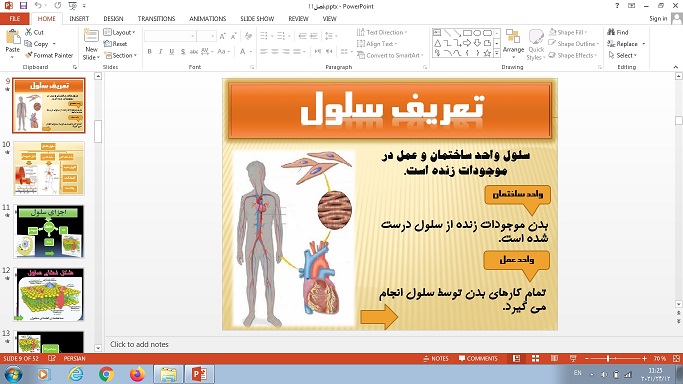 پاورپوینت فصل یازدهم علوم تجربی هفتم یاخته و سازمان بندی آن