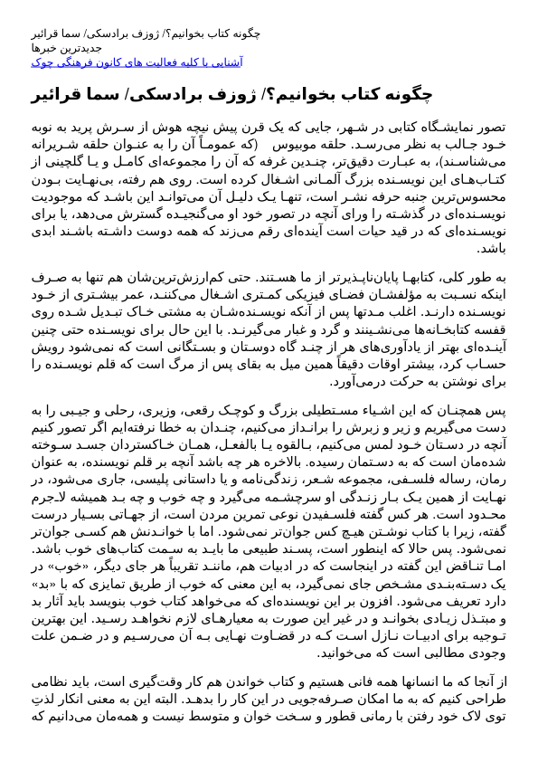 کتاب چگونه کتاب بخوانیم - ژوزف برادسکی 📕 نسخه کامل ✅