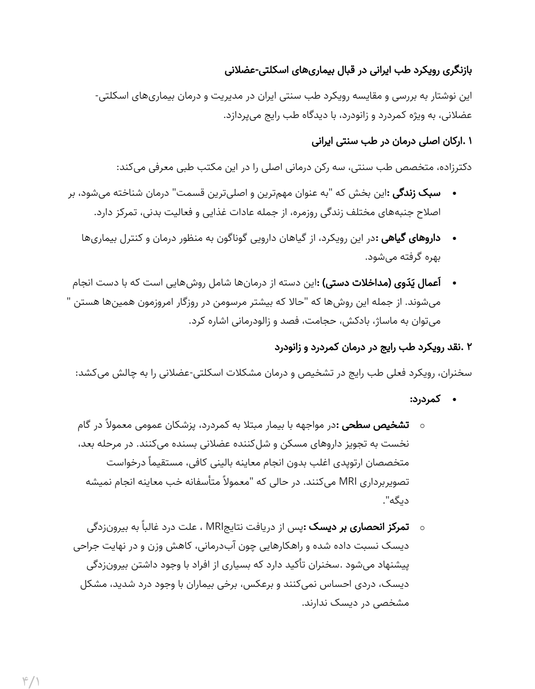جزوه بازنگری رویکرد طب ایرانی در قبال بیماری های اسکلتی-عضلانی