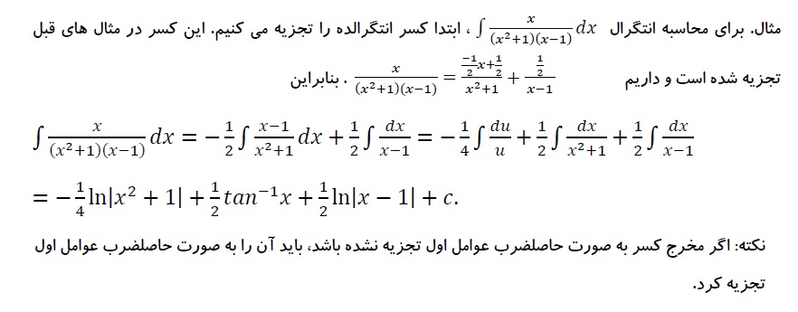 جزوه کامل روش های انتگرال گیری به زبان ساده PDF