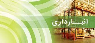 طراحی سیستم انبارداری pdf