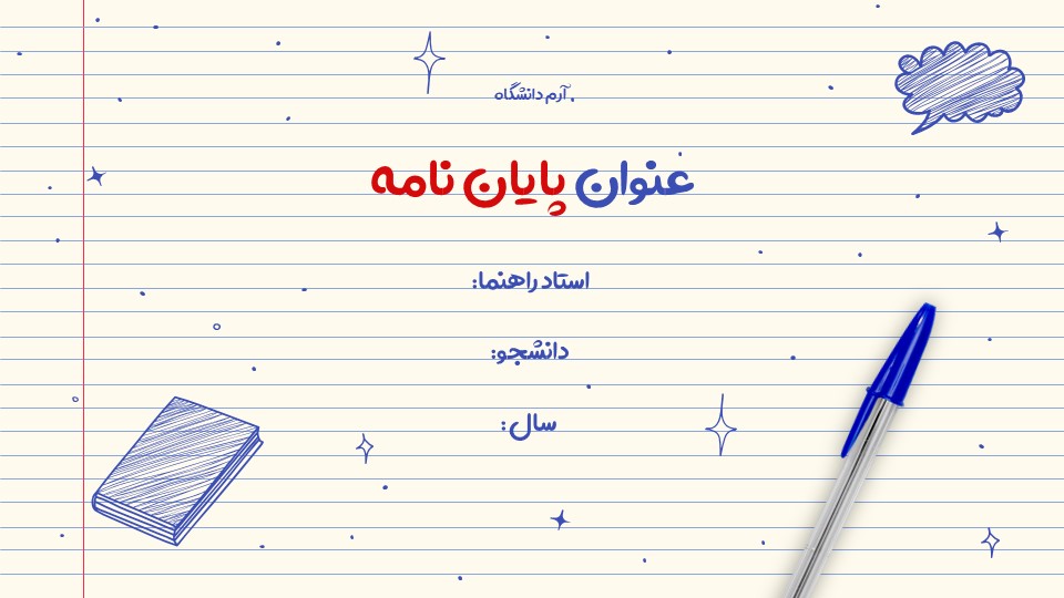 قالب پاورپوینت پایان نامه آموزش و پرورش و نویسندگی