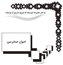 پاورپوینت اصول حسابرسی ppt