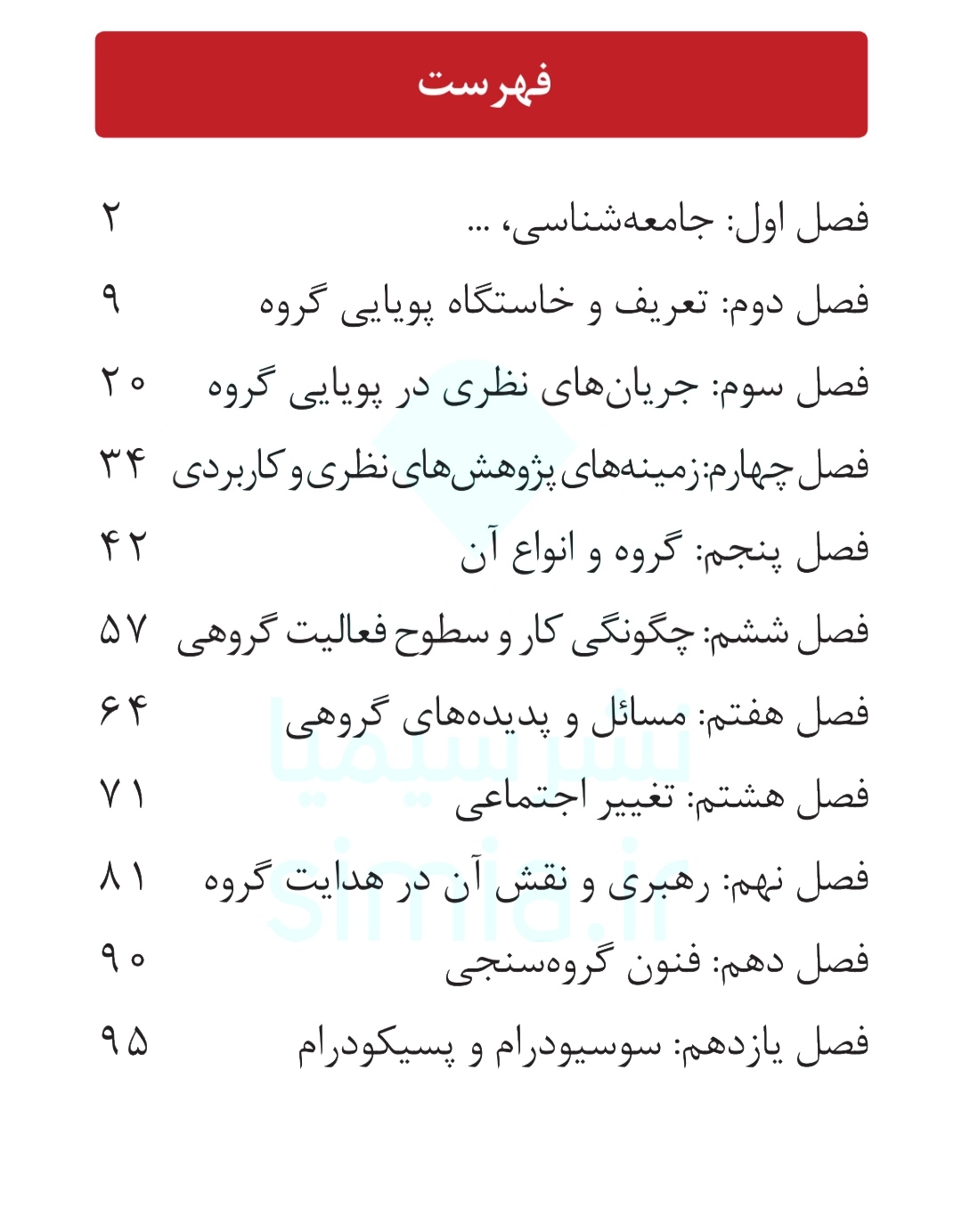 pdf کتاب روانشناسی پویایی تالیف اعظم صالحی در103صفحه