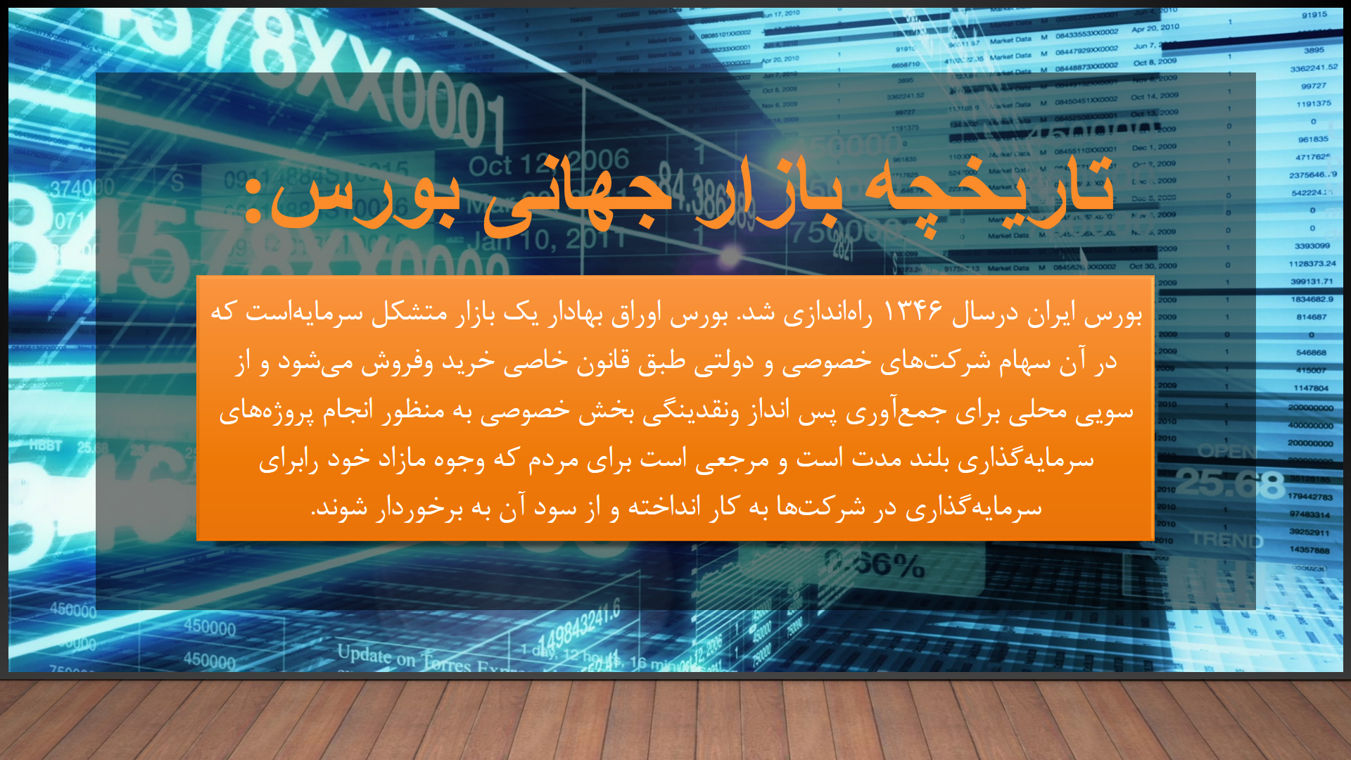 پروژه اقتصاد مهندسی با موضوع کاربردی بورس