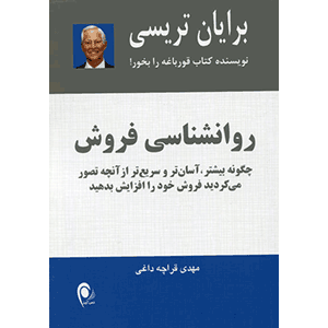 روانشناسی فروش