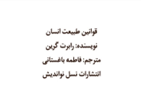 طبیعت انسان